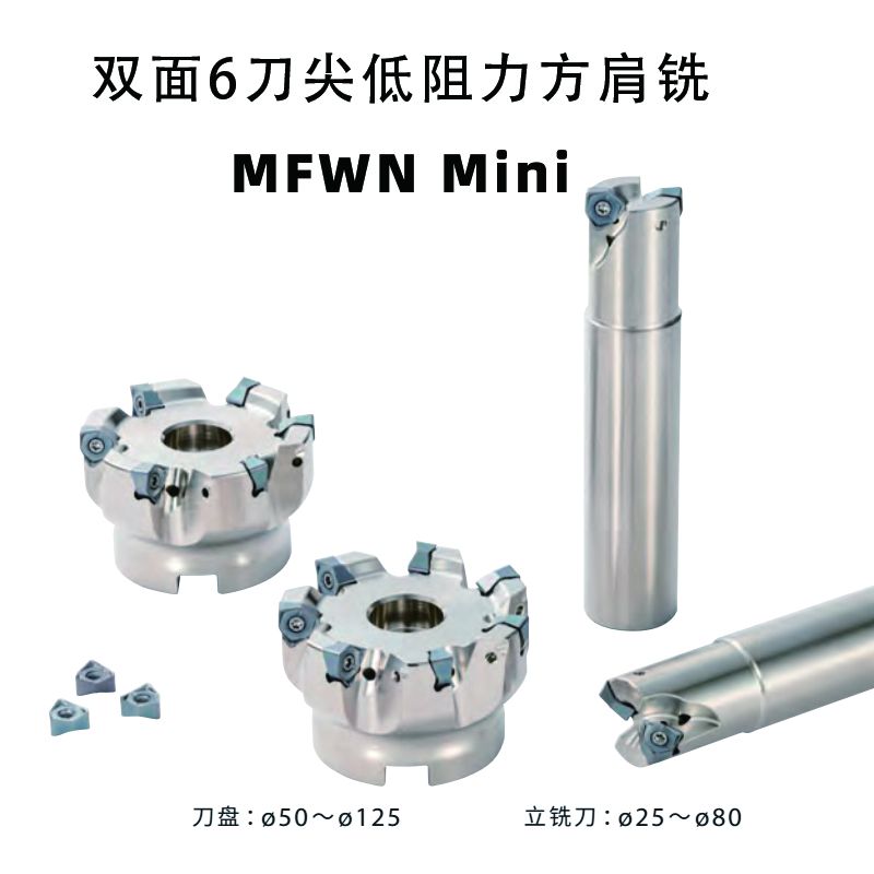 MFWN Mini雙面6刀尖 