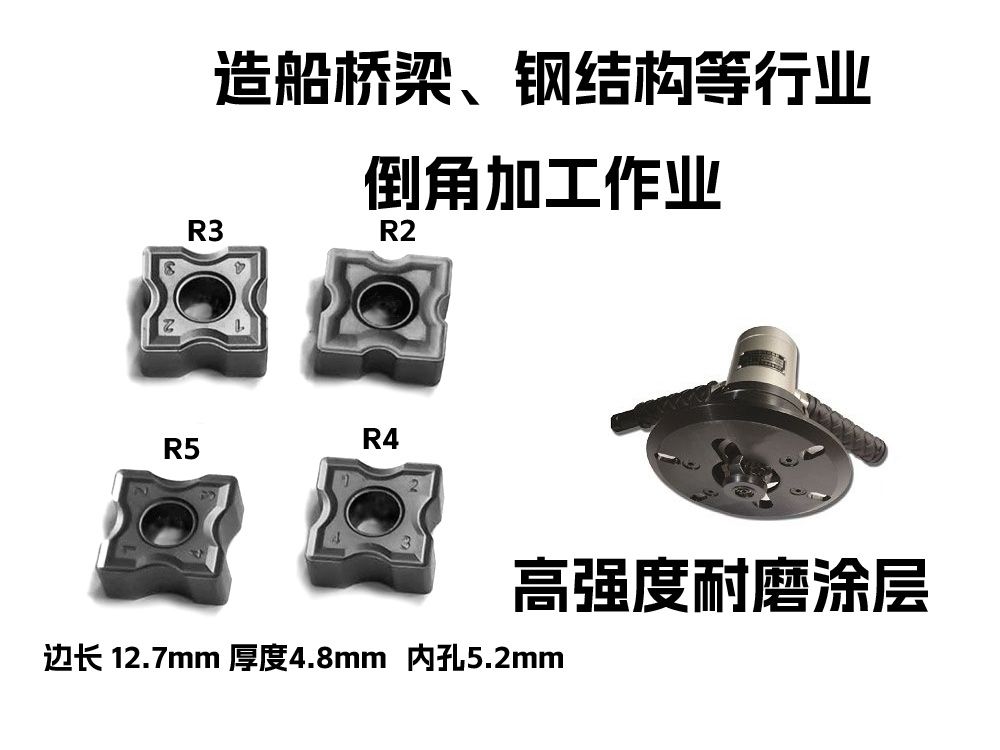 船廠倒角刀片雙面方形內R圓弧鋼