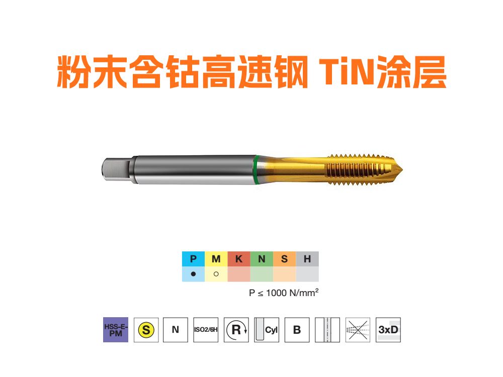 1285 8.000   粉末含鈷高速鋼