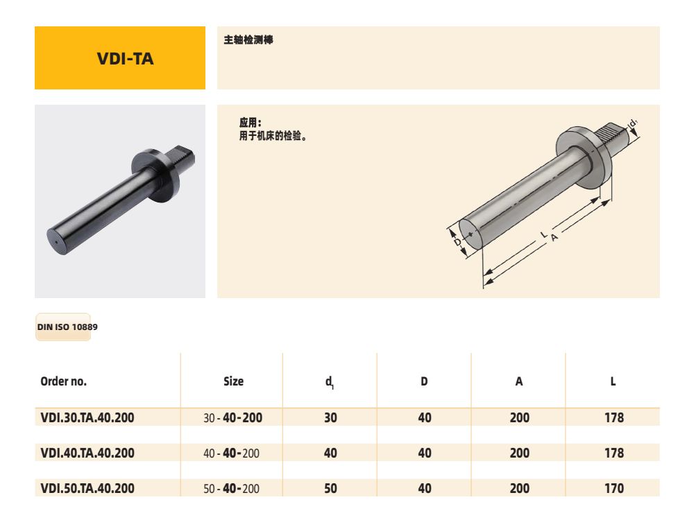 VDI主軸檢側棒 VDI.30.TA.4