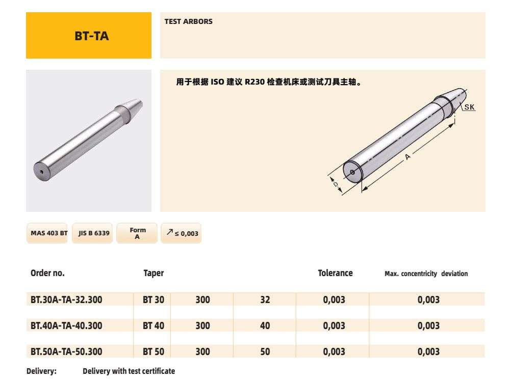 MAS 403 BT 主軸檢側棒 BT.