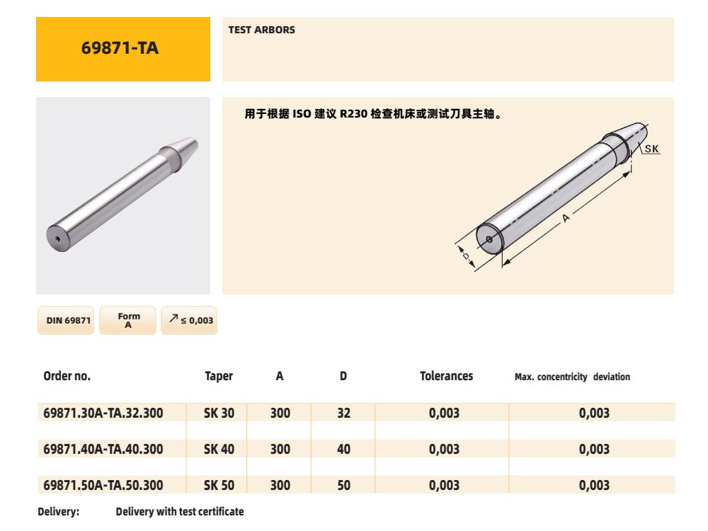 DIN 69871 SK 主軸