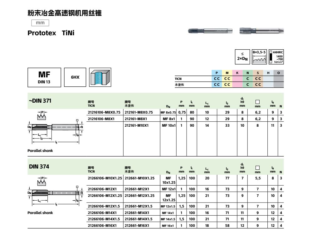 螺尖粉末冶金高速鋼機用絲錐21