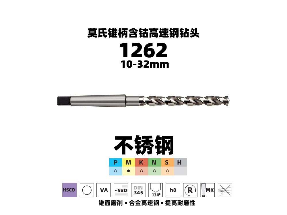 不銹鋼含鈷HSCO錐柄麻花鉆25.0mm